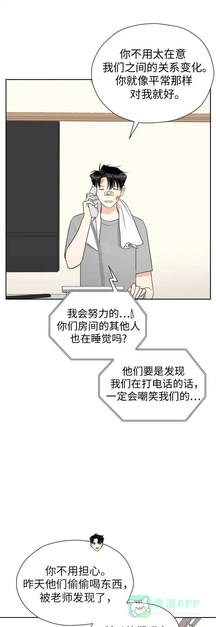 《都幻想到结婚了！》[第52话] 人的预感总是很准 第12页