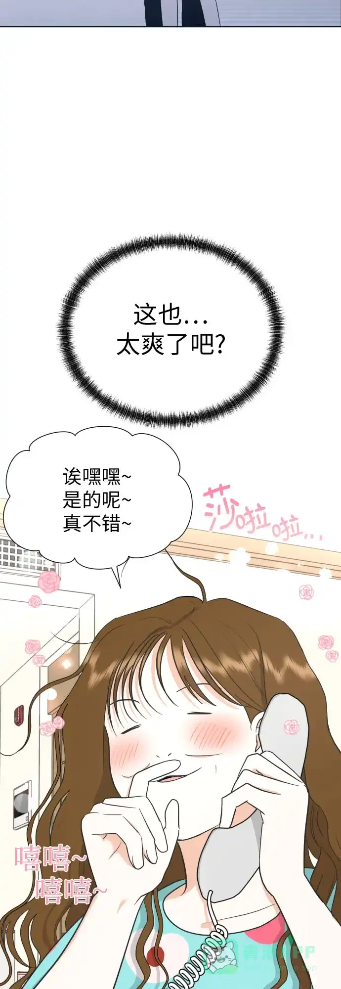 《都幻想到结婚了！》[第52话] 人的预感总是很准 第19页