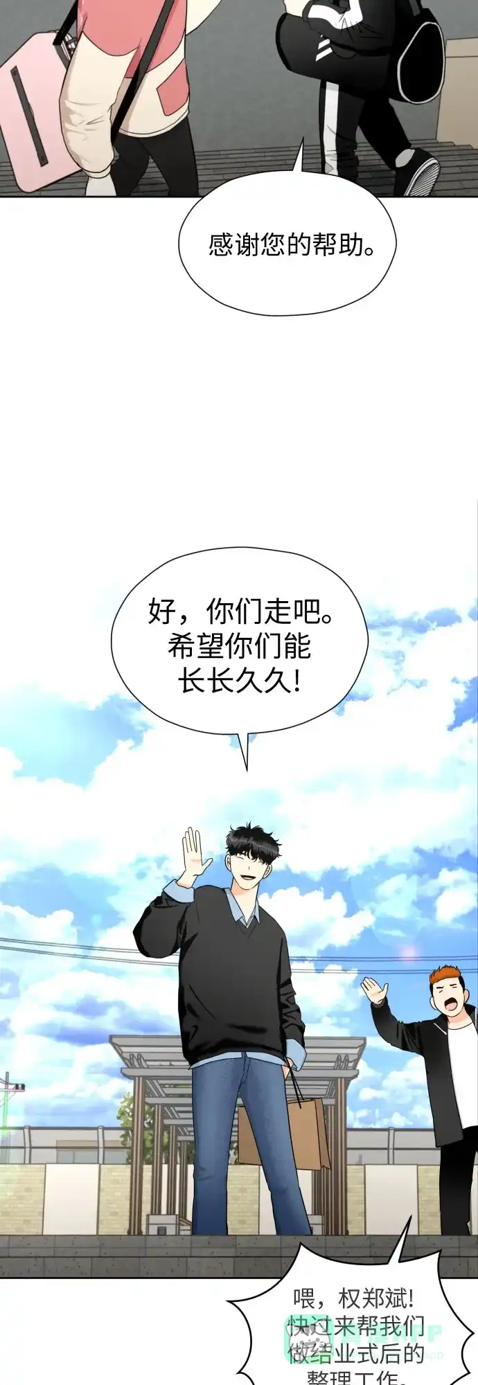 《都幻想到结婚了！》[第52话] 人的预感总是很准 第34页