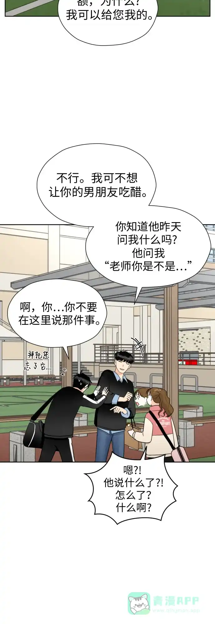 《都幻想到结婚了！》[第52话] 人的预感总是很准 第32页