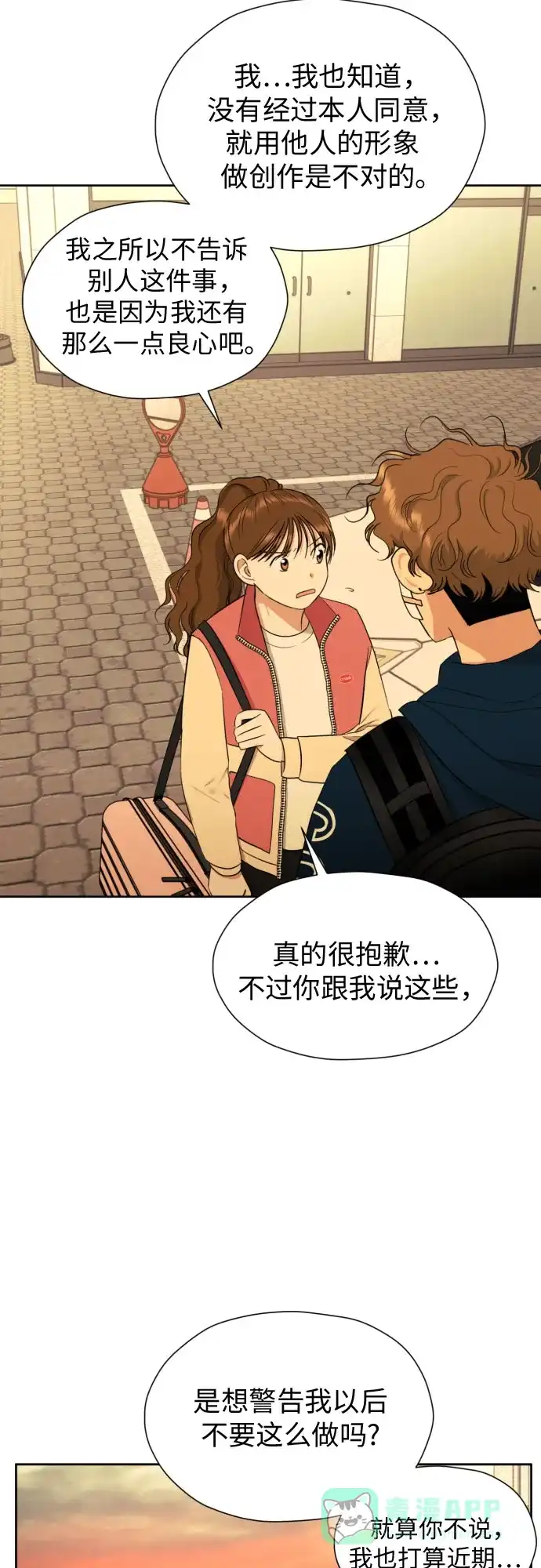 《都幻想到结婚了！》[第53话] 交涉失败 第29页