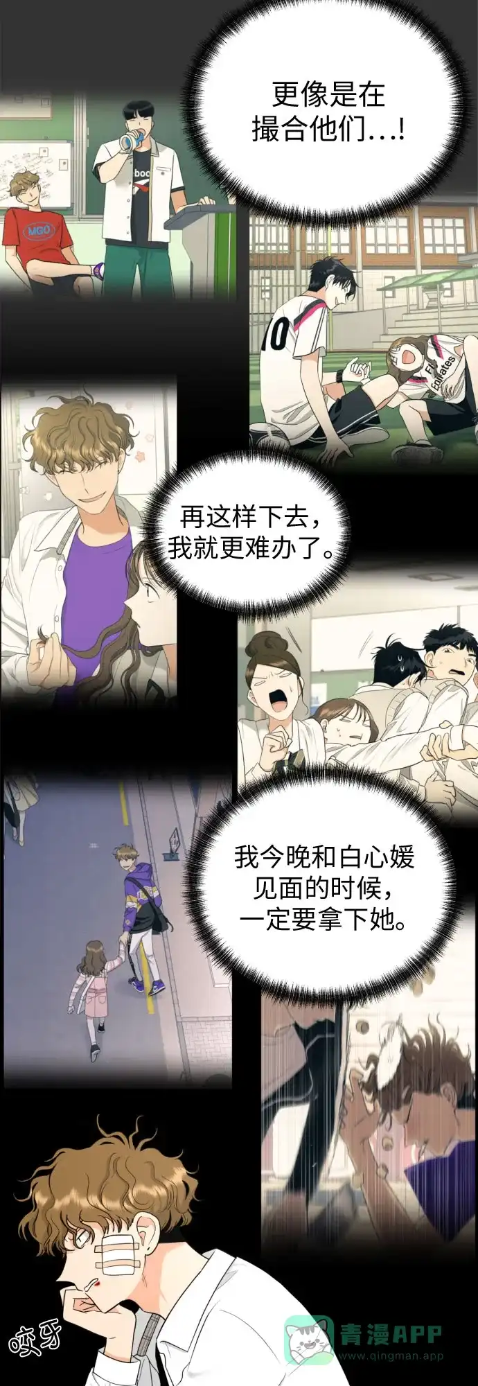《都幻想到结婚了！》[第53话] 交涉失败 第15页
