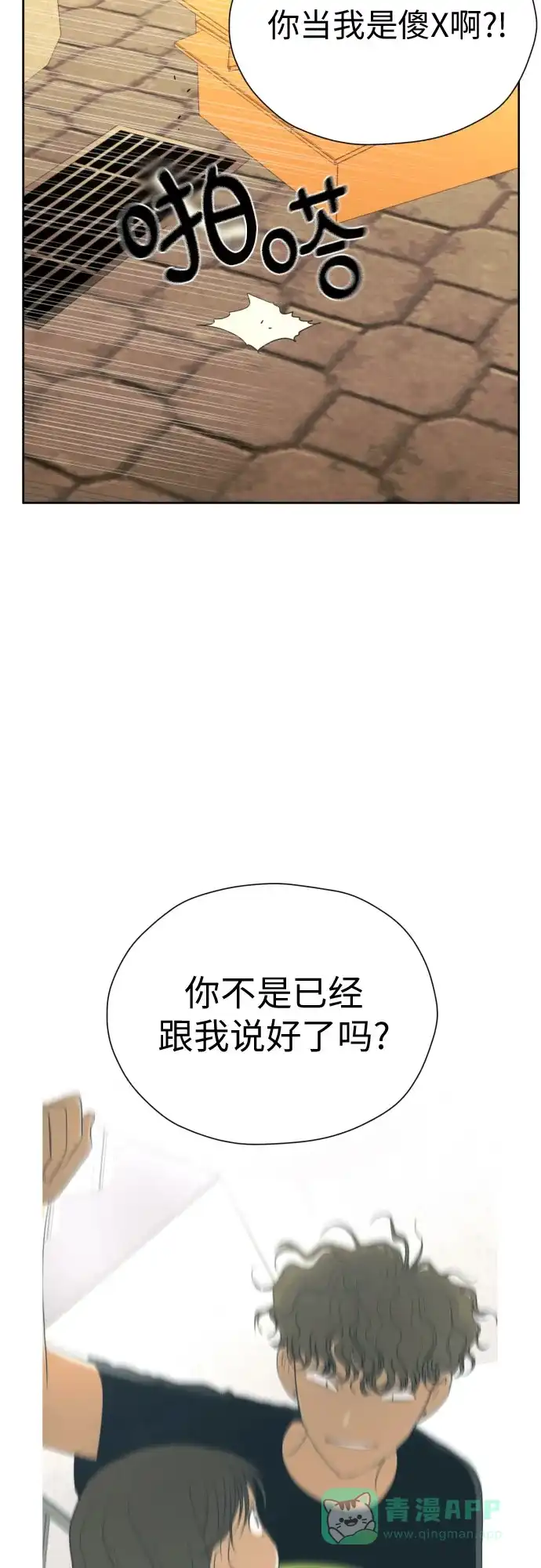 《都幻想到结婚了！》[第53话] 交涉失败 第40页