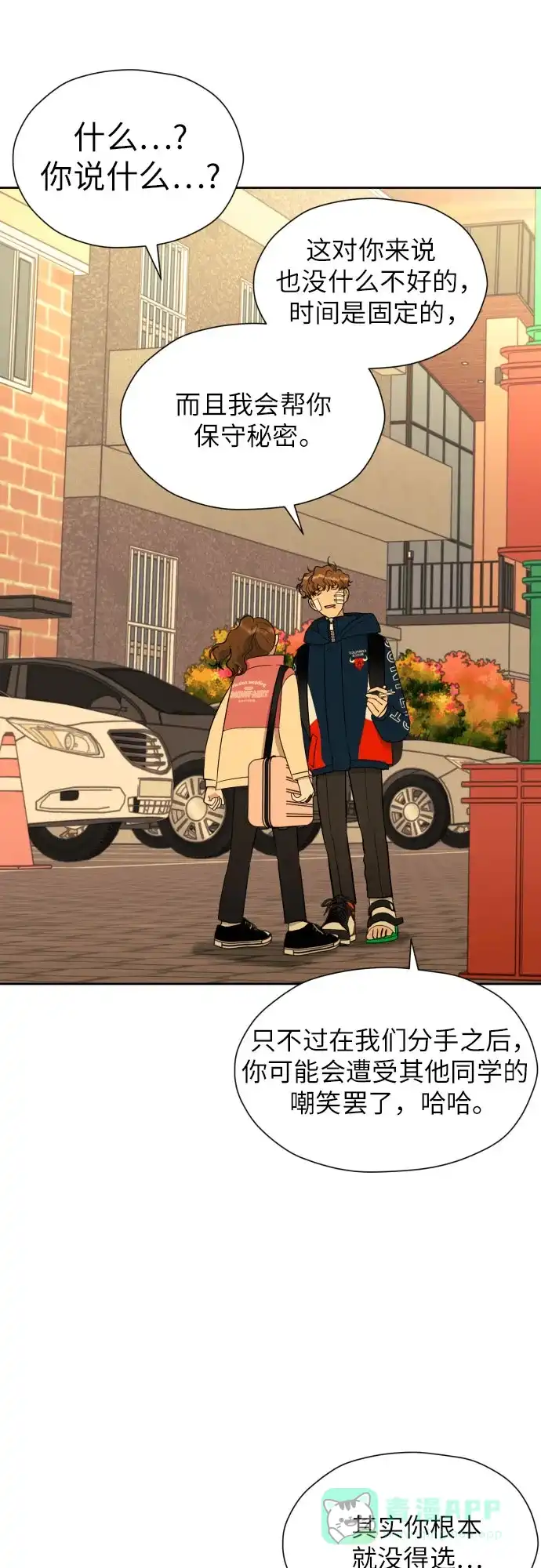 《都幻想到结婚了！》[第53话] 交涉失败 第32页