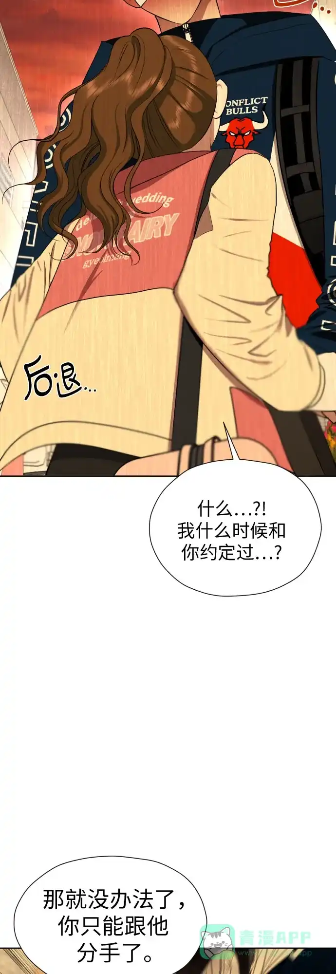 《都幻想到结婚了！》[第53话] 交涉失败 第42页