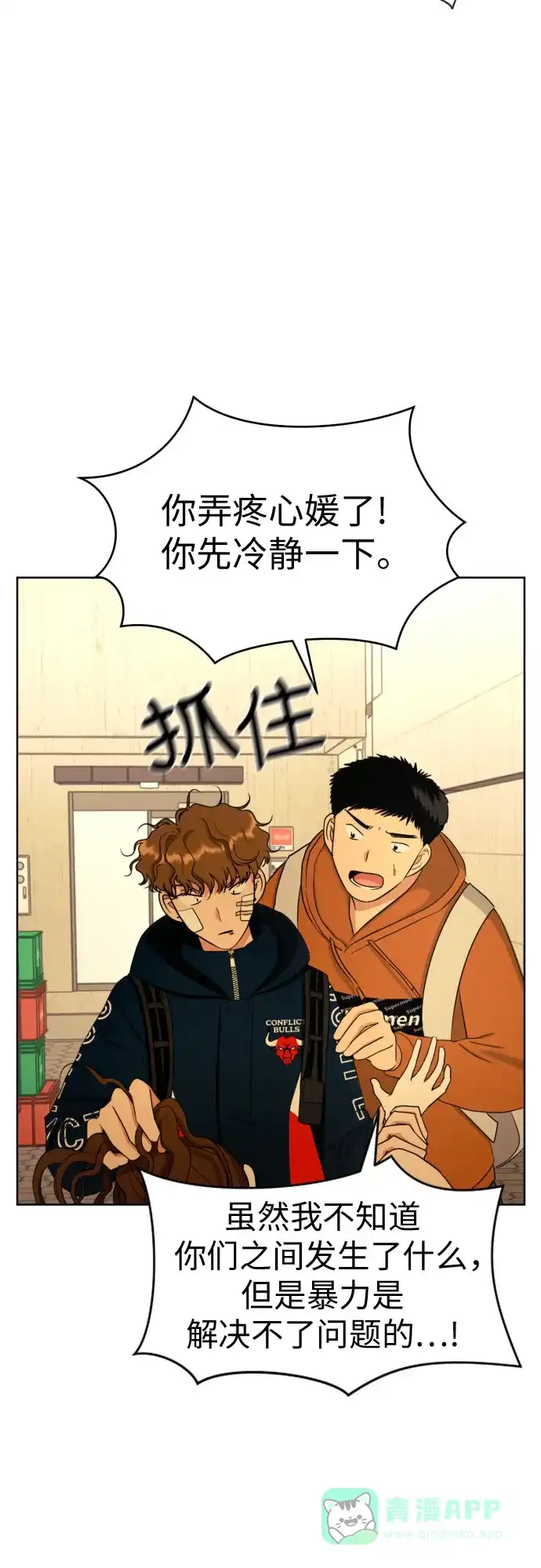 《都幻想到结婚了！》[第53话] 交涉失败 第57页