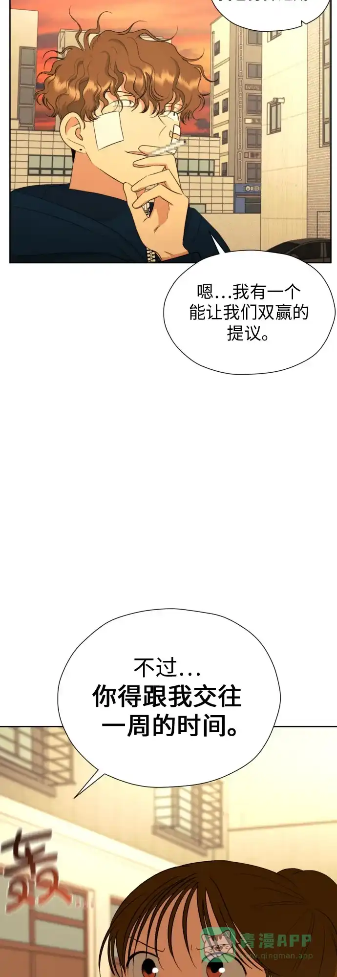 《都幻想到结婚了！》[第53话] 交涉失败 第30页