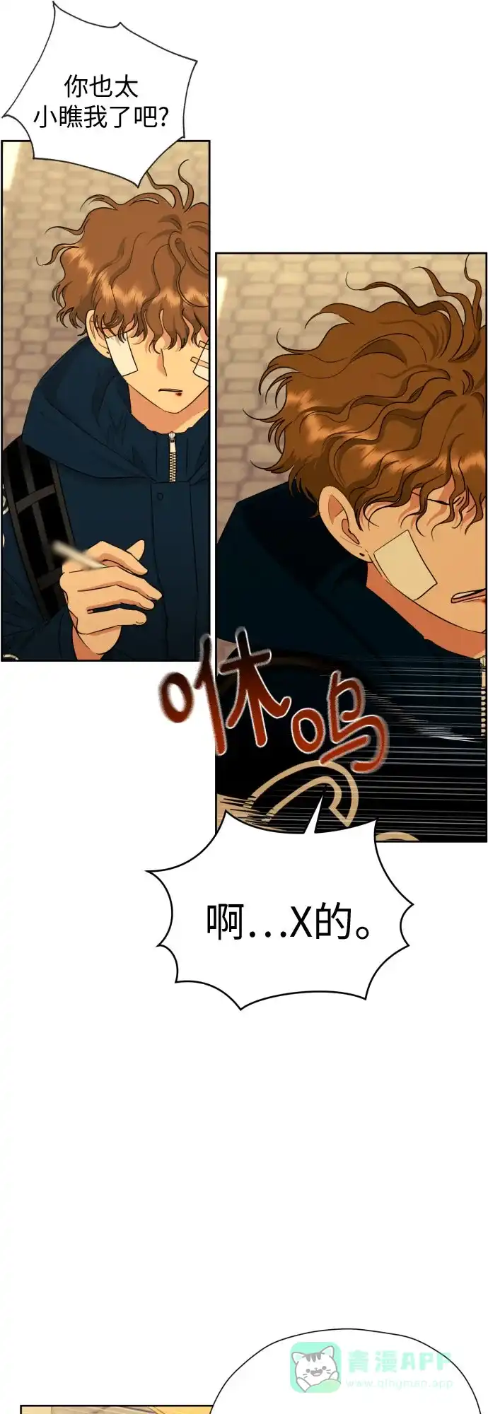 《都幻想到结婚了！》[第53话] 交涉失败 第39页