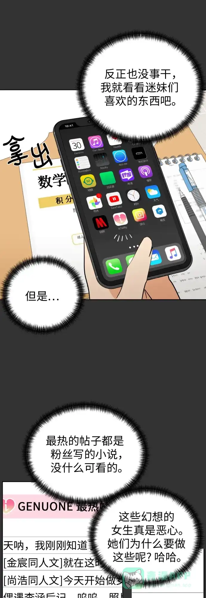 《都幻想到结婚了！》[第53话] 交涉失败 第17页