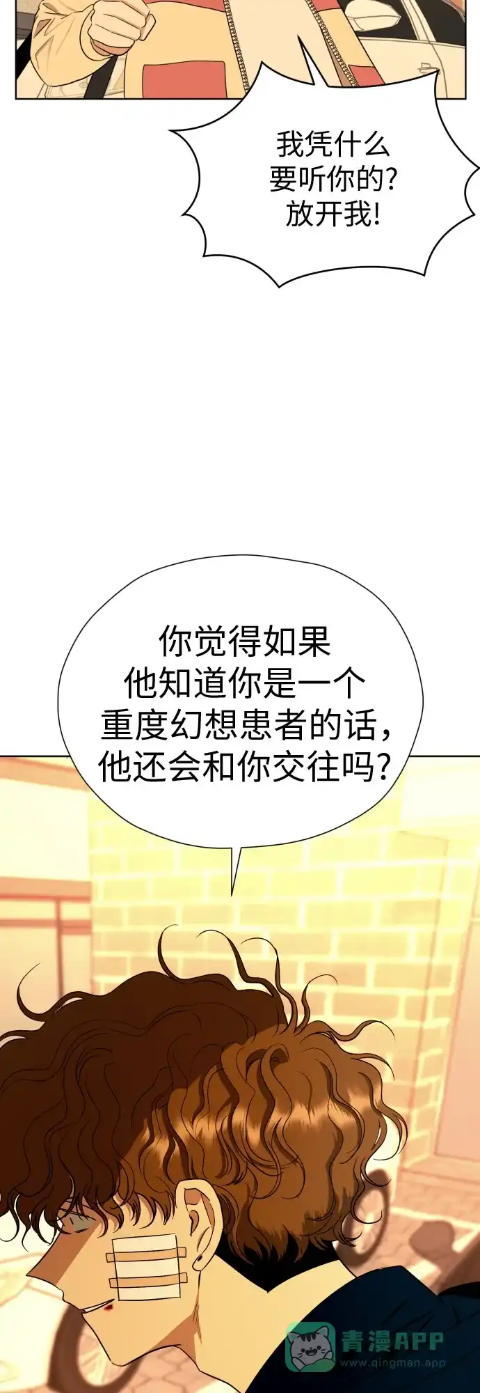 《都幻想到结婚了！》[第53话] 交涉失败 第44页