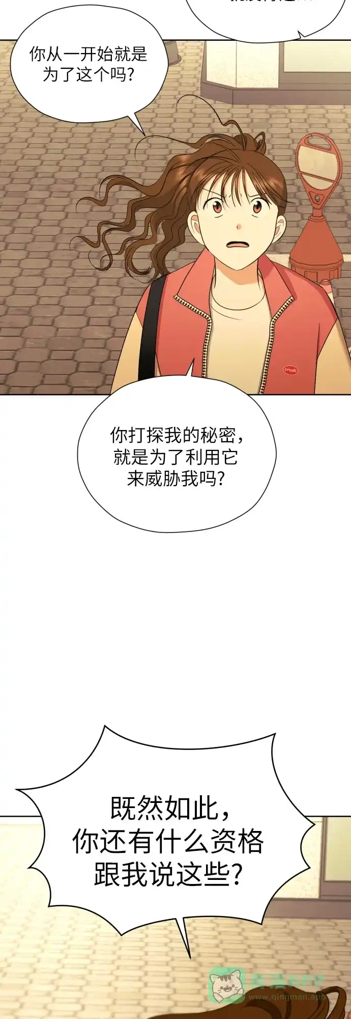 《都幻想到结婚了！》[第53话] 交涉失败 第33页