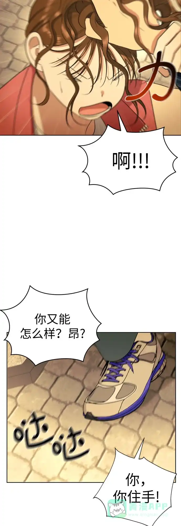 《都幻想到结婚了！》[第53话] 交涉失败 第56页