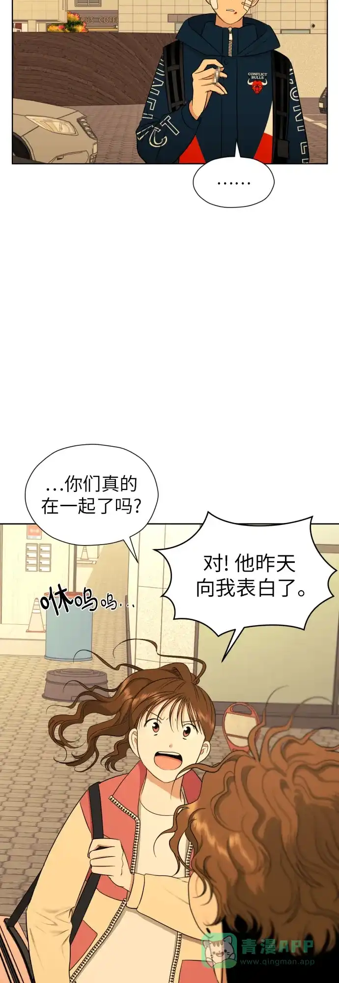 《都幻想到结婚了！》[第53话] 交涉失败 第37页