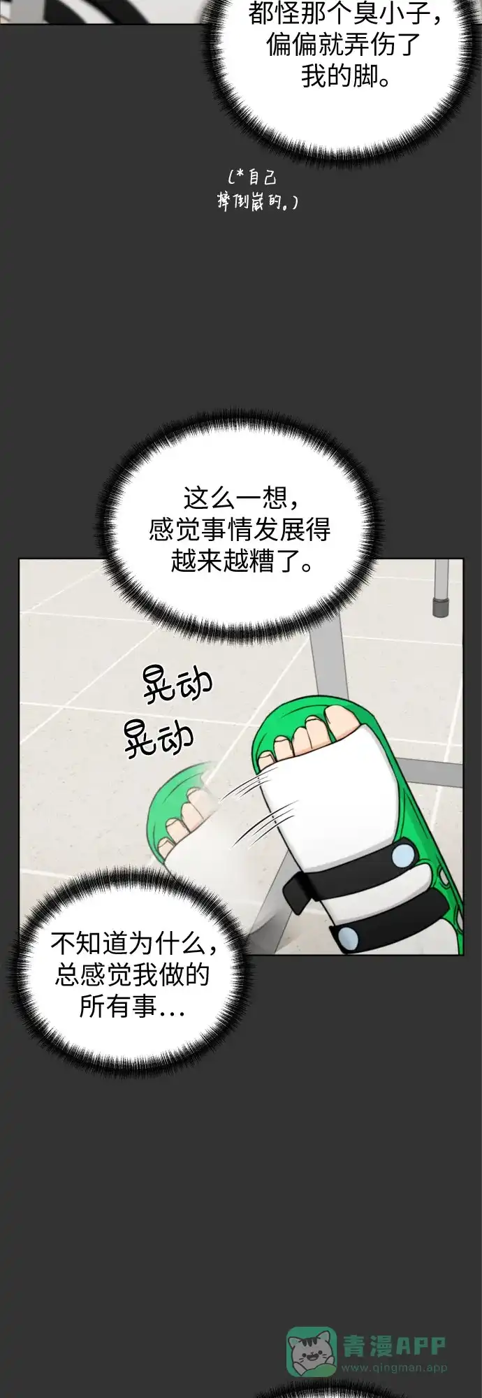 《都幻想到结婚了！》[第53话] 交涉失败 第14页