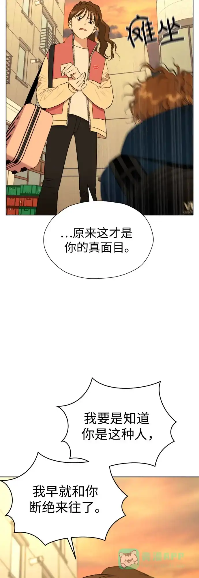 《都幻想到结婚了！》[第53话] 交涉失败 第47页