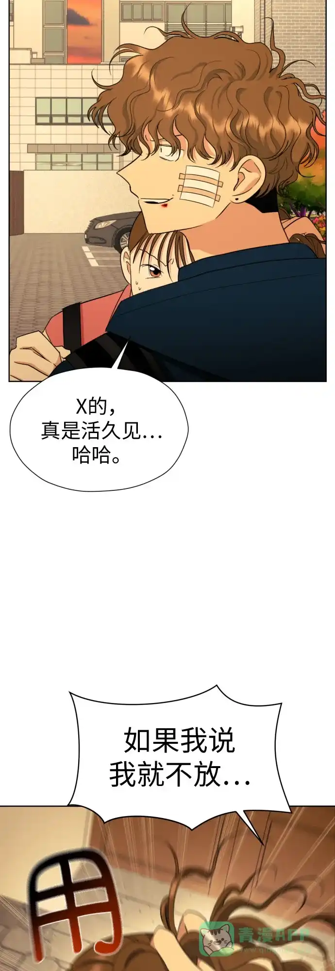 《都幻想到结婚了！》[第53话] 交涉失败 第55页