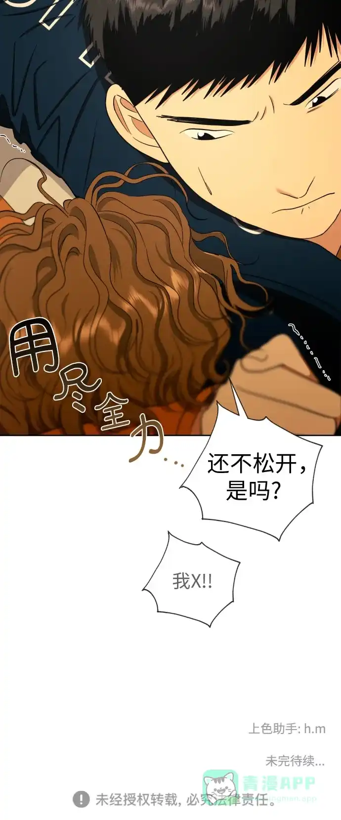 《都幻想到结婚了！》[第53话] 交涉失败 第63页