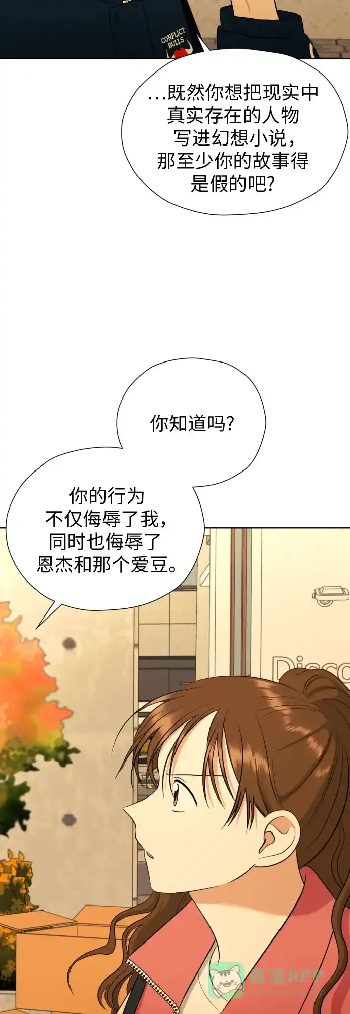 《都幻想到结婚了！》[第53话] 交涉失败 第25页