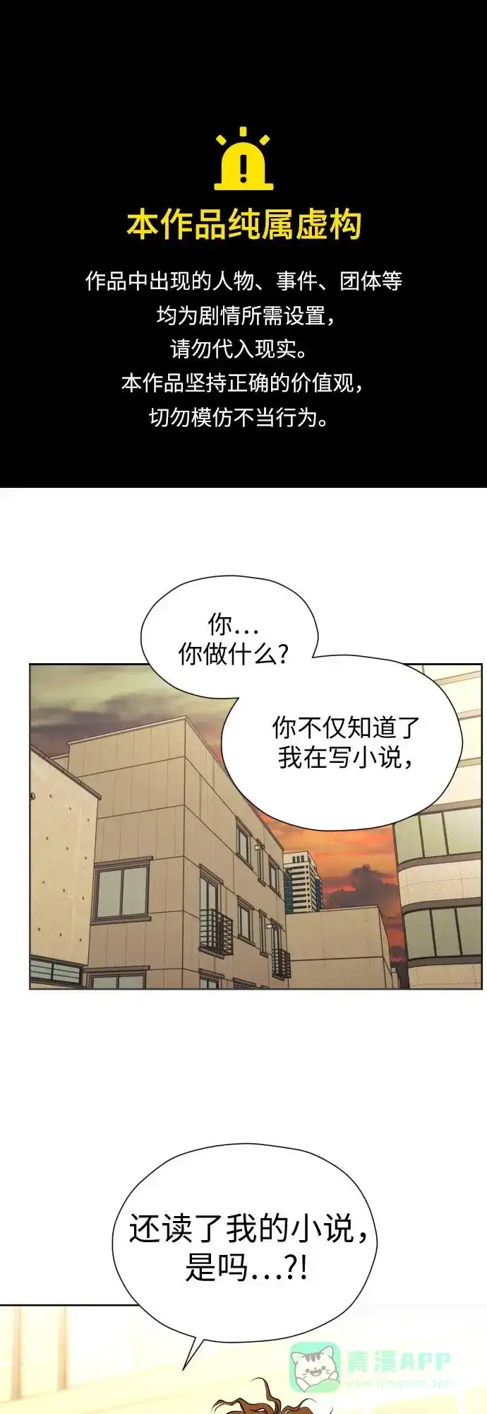 《都幻想到结婚了！》[第53话] 交涉失败 第1页