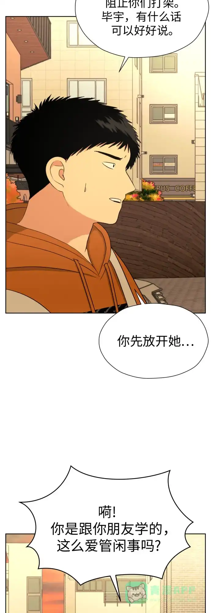 《都幻想到结婚了！》[第53话] 交涉失败 第54页
