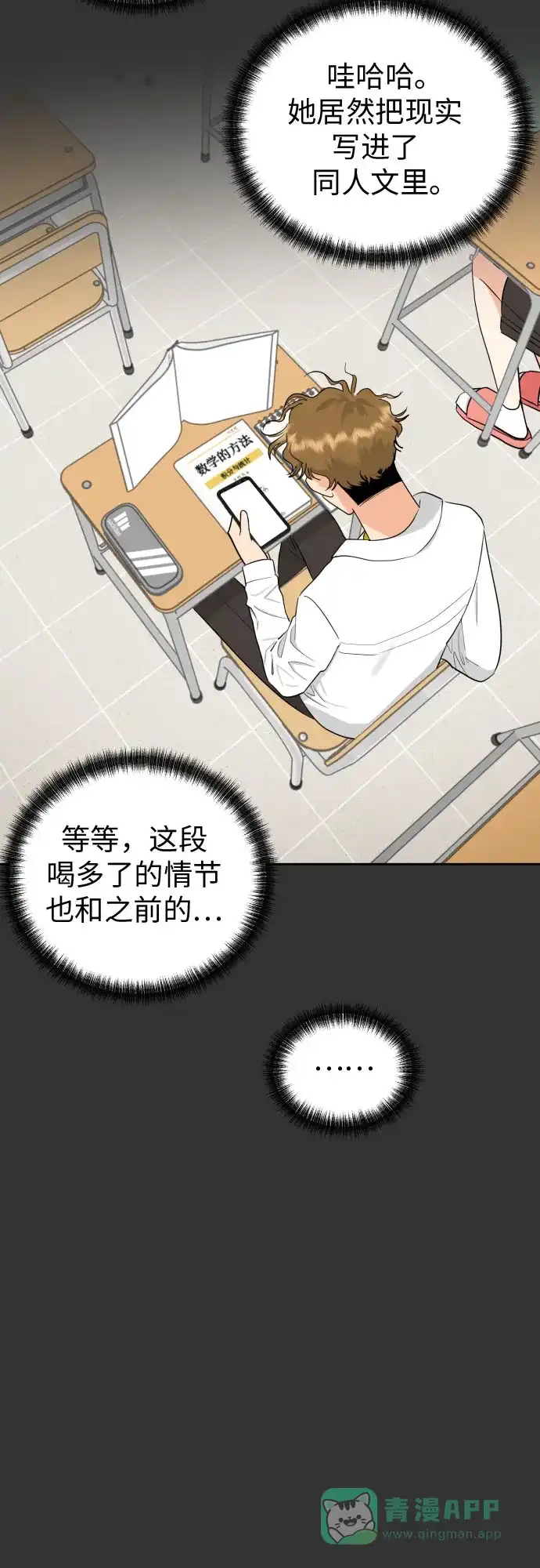 《都幻想到结婚了！》[第53话] 交涉失败 第20页