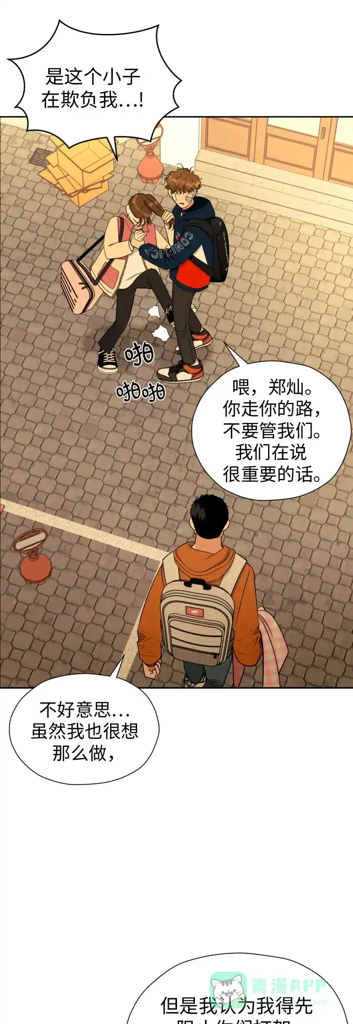 《都幻想到结婚了！》[第53话] 交涉失败 第53页