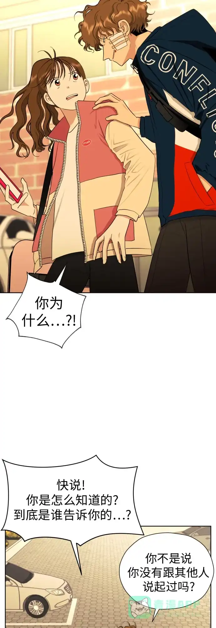 《都幻想到结婚了！》[第53话] 交涉失败 第2页