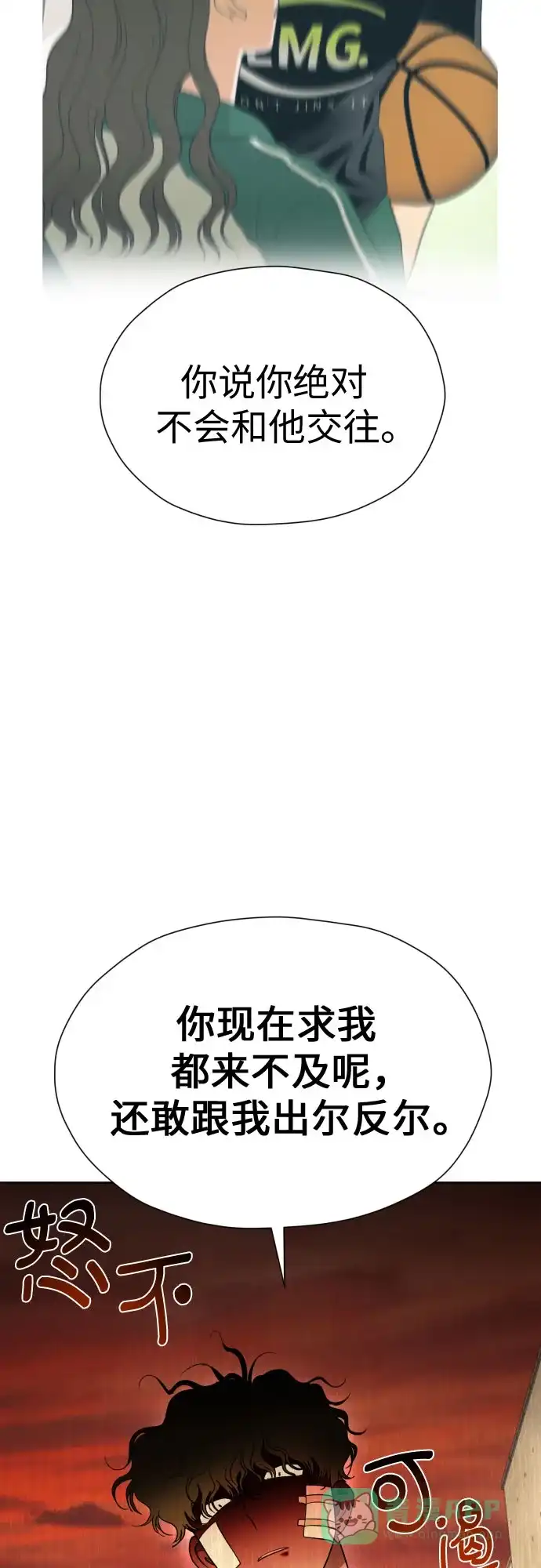 《都幻想到结婚了！》[第53话] 交涉失败 第41页