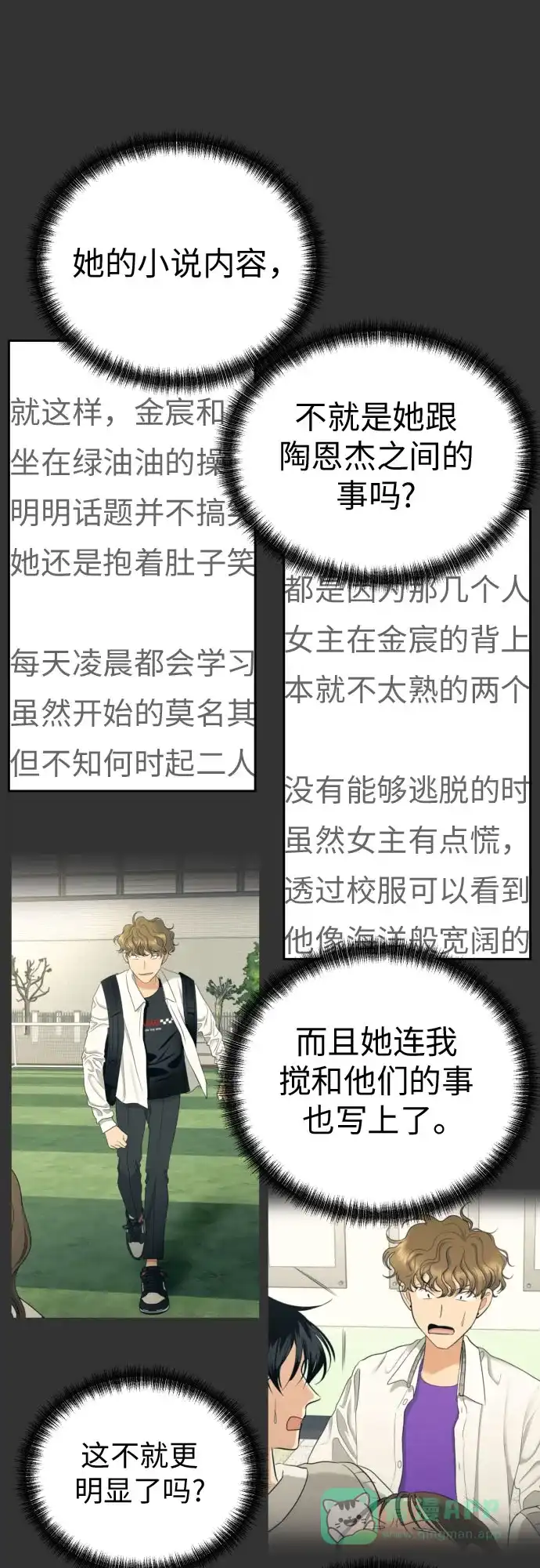 《都幻想到结婚了！》[第53话] 交涉失败 第19页