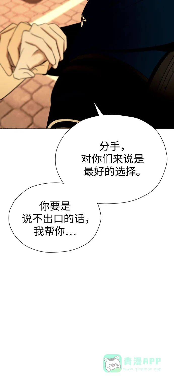 《都幻想到结婚了！》[第53话] 交涉失败 第45页