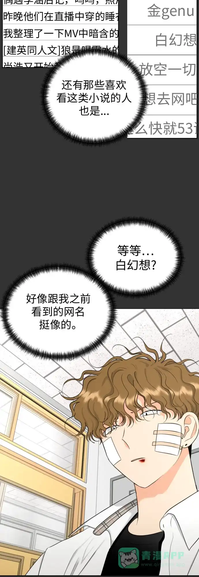 《都幻想到结婚了！》[第53话] 交涉失败 第18页