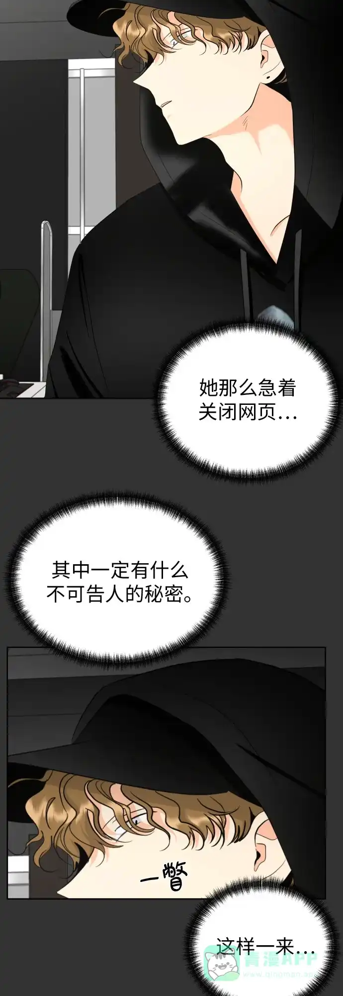 《都幻想到结婚了！》[第53话] 交涉失败 第6页