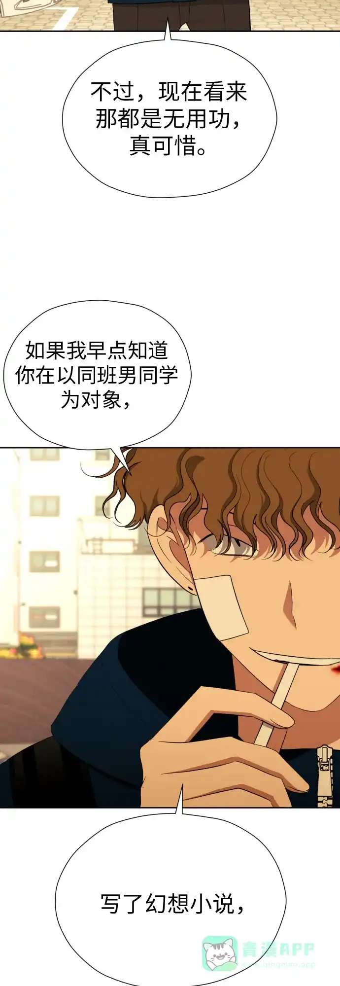 《都幻想到结婚了！》[第53话] 交涉失败 第10页