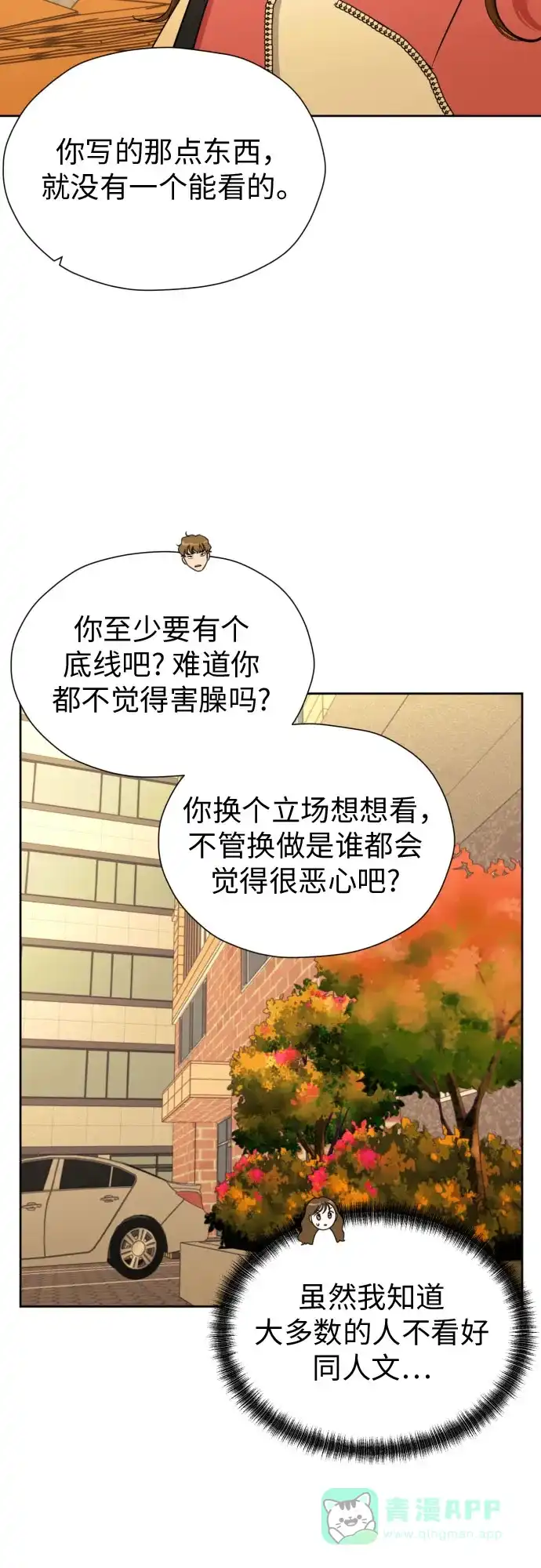《都幻想到结婚了！》[第53话] 交涉失败 第26页