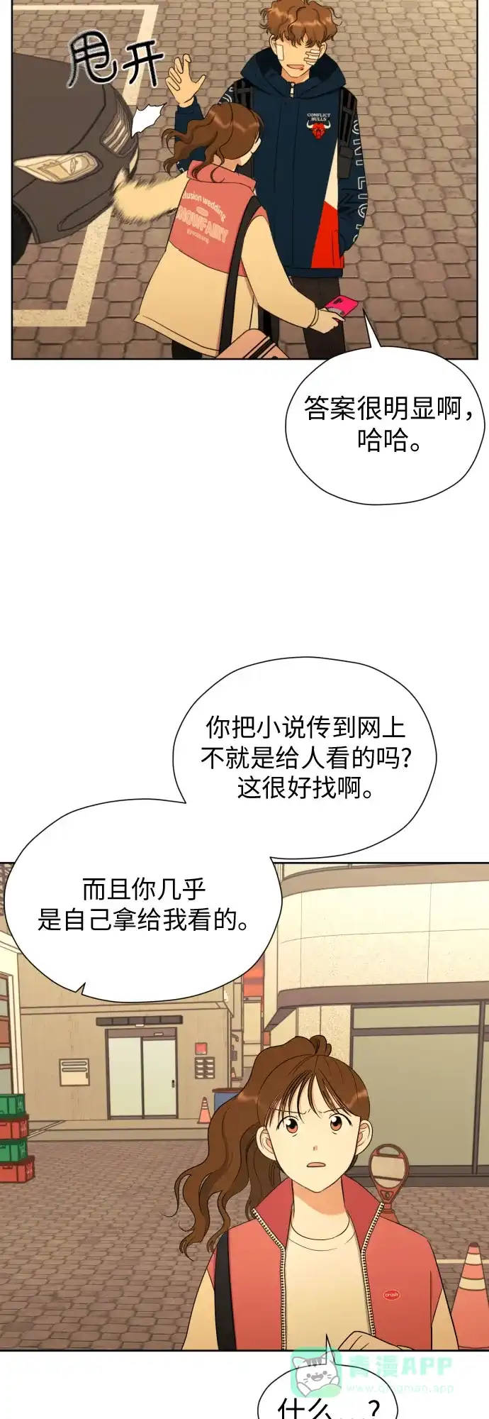 《都幻想到结婚了！》[第53话] 交涉失败 第3页