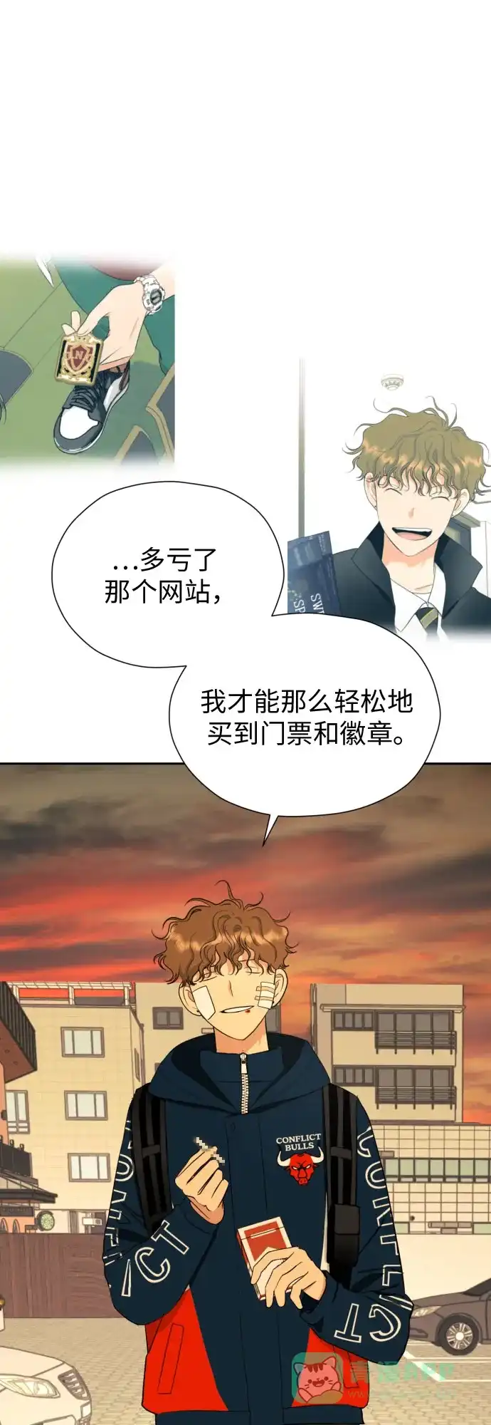 《都幻想到结婚了！》[第53话] 交涉失败 第9页