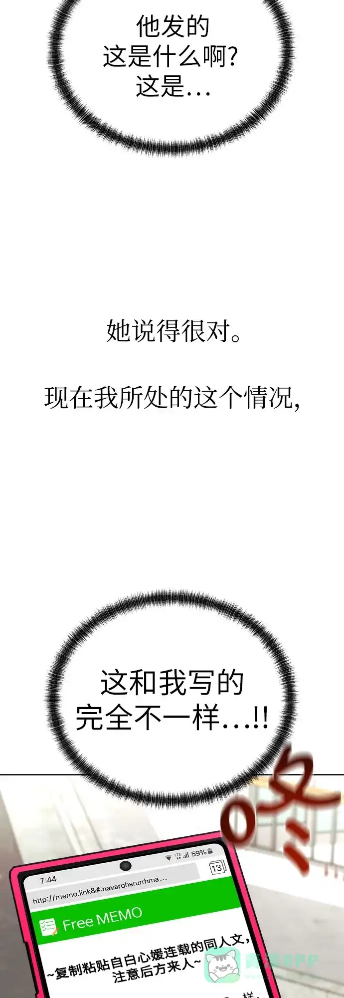 《都幻想到结婚了！》[第54话] 考验的法则 第68页