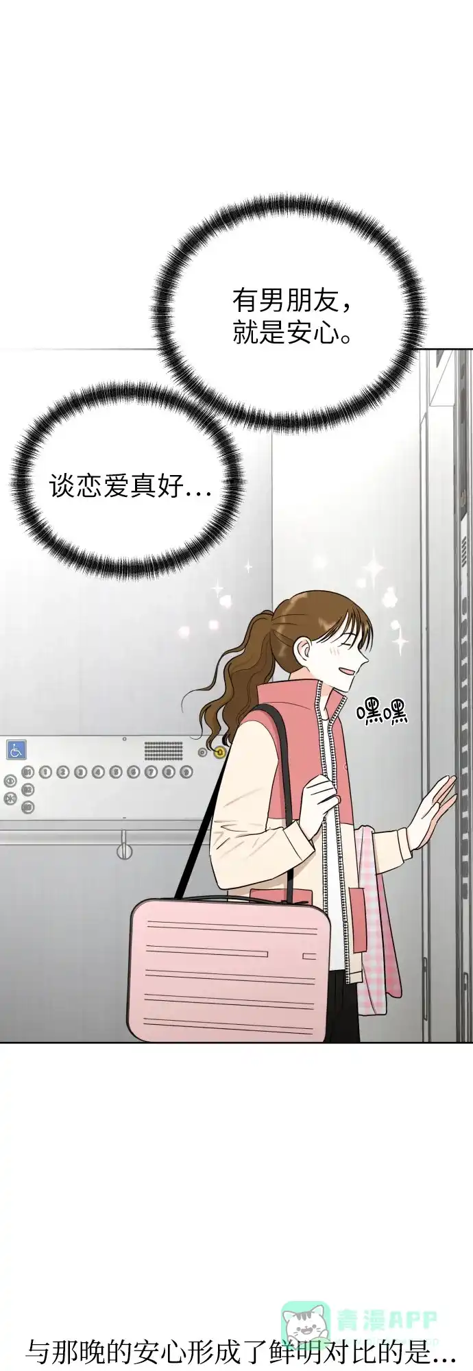 《都幻想到结婚了！》[第54话] 考验的法则 第51页