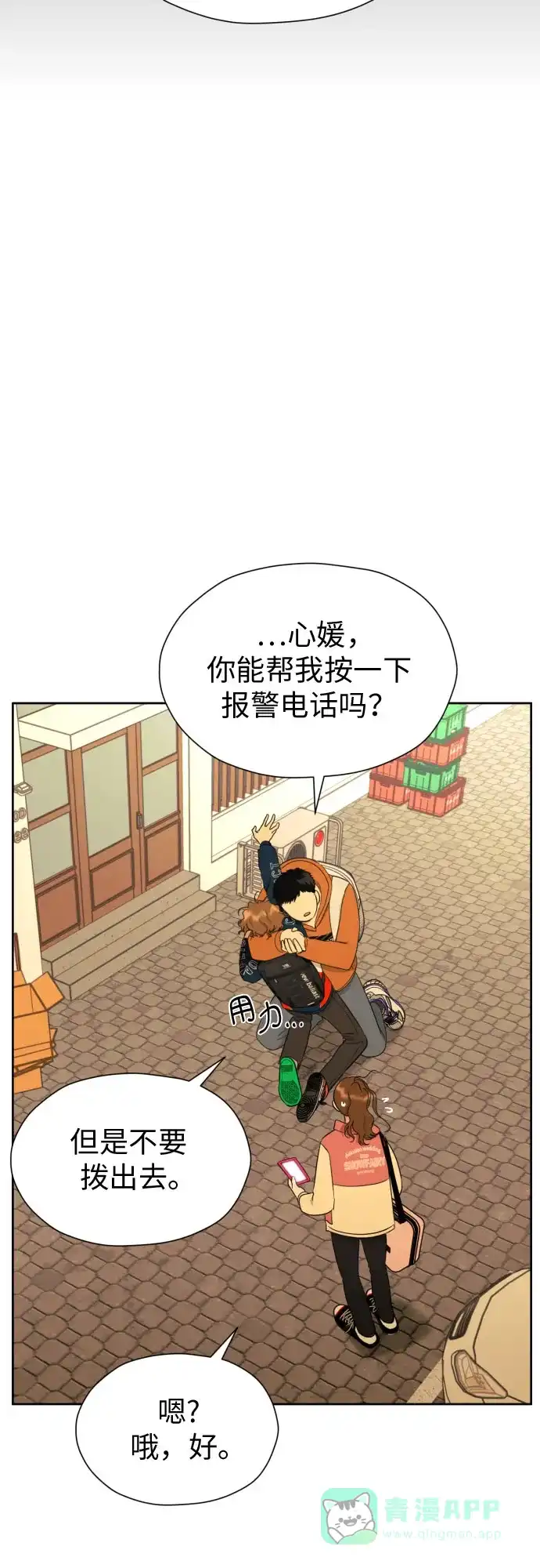 《都幻想到结婚了！》[第54话] 考验的法则 第7页