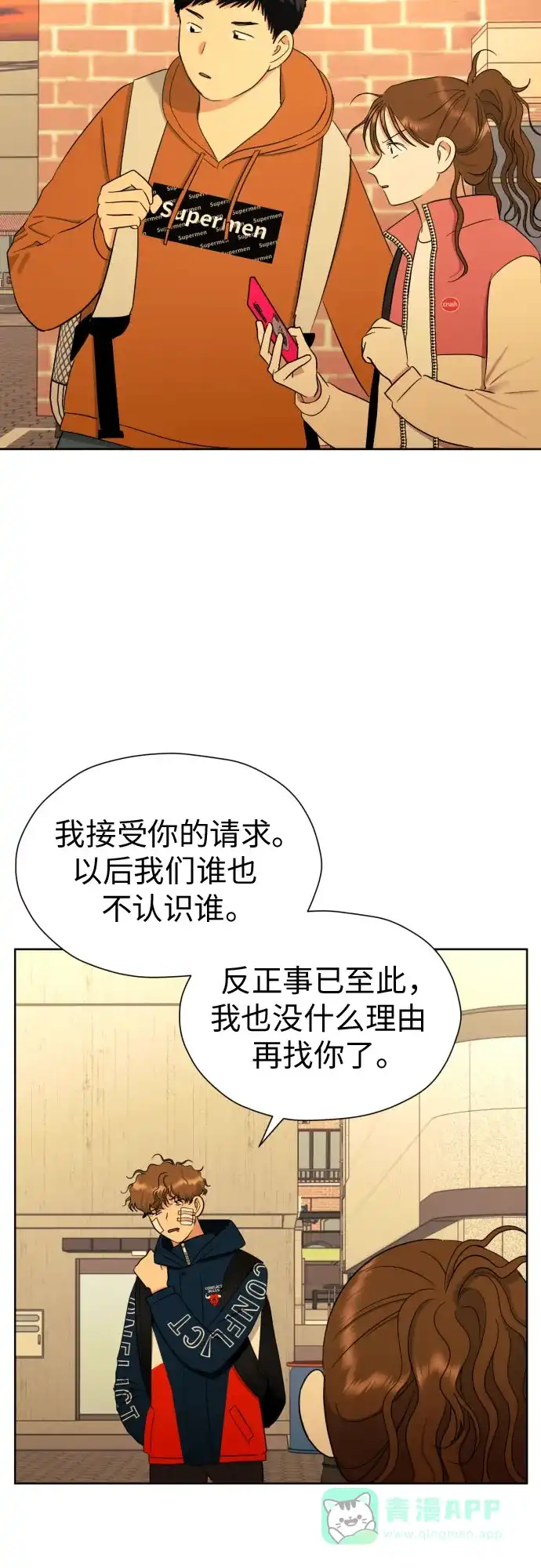 《都幻想到结婚了！》[第54话] 考验的法则 第14页