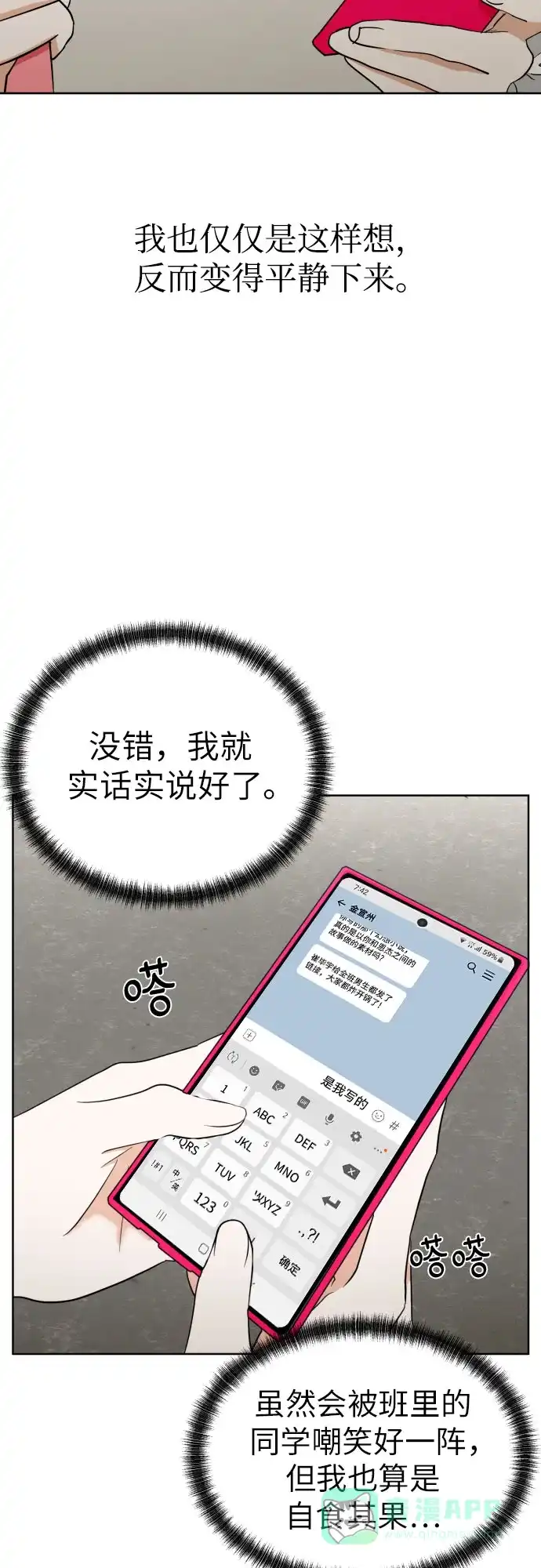 《都幻想到结婚了！》[第54话] 考验的法则 第62页