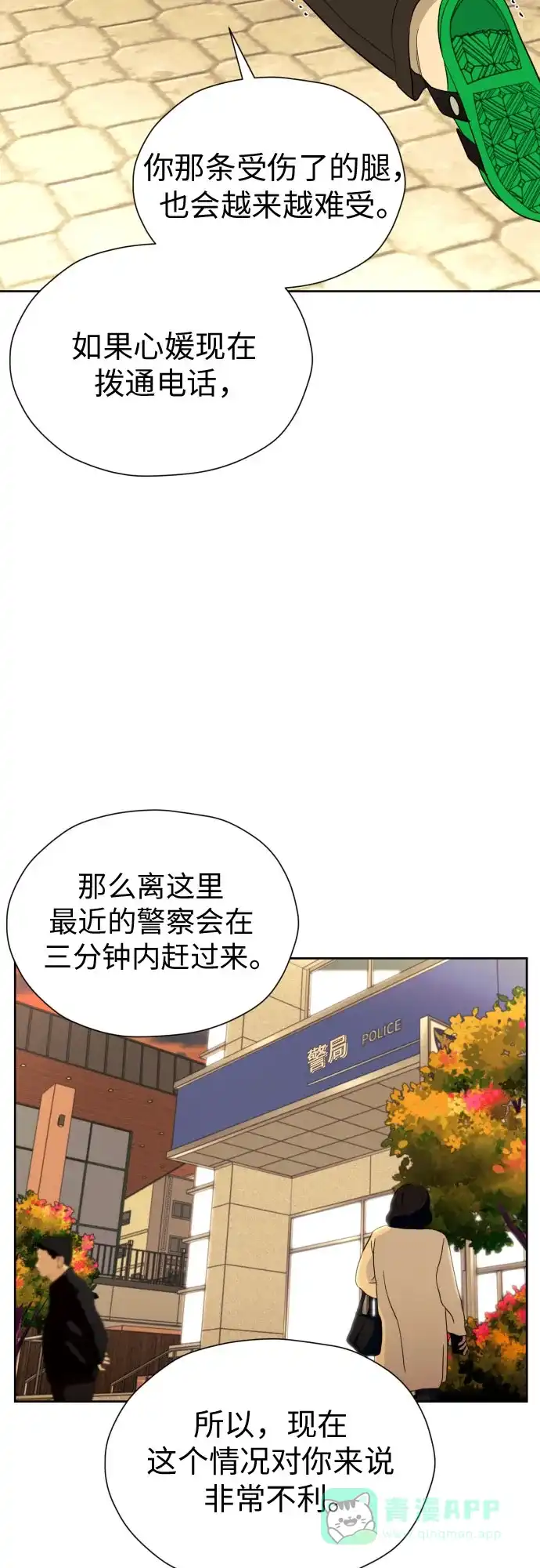 《都幻想到结婚了！》[第54话] 考验的法则 第11页
