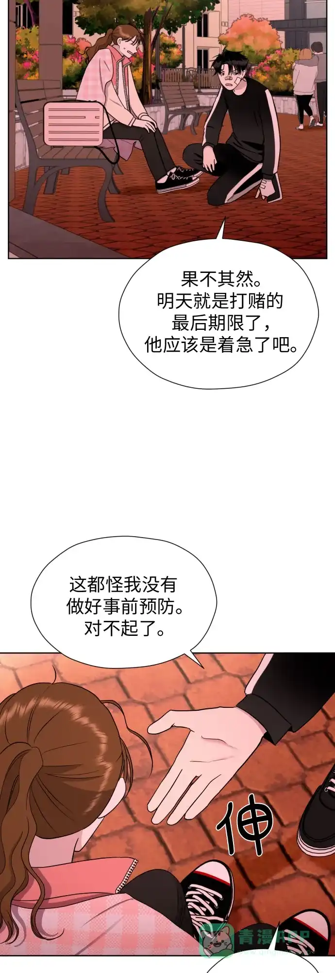 《都幻想到结婚了！》[第54话] 考验的法则 第33页