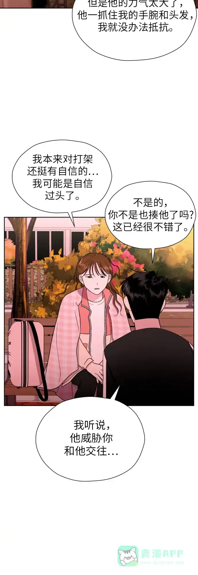 《都幻想到结婚了！》[第54话] 考验的法则 第26页