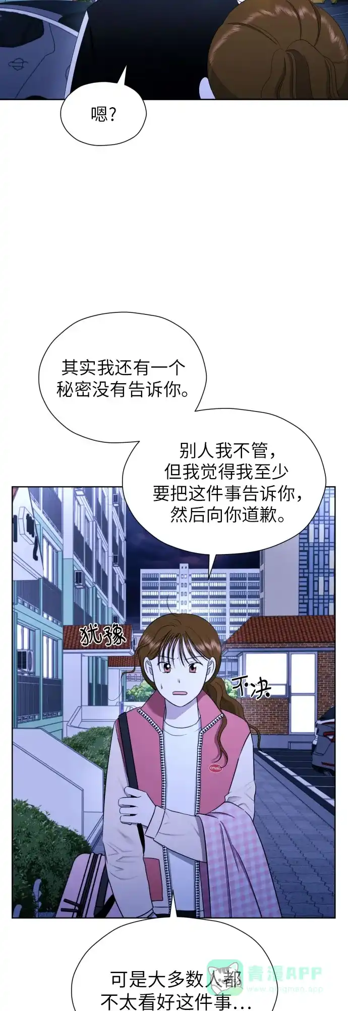 《都幻想到结婚了！》[第54话] 考验的法则 第41页