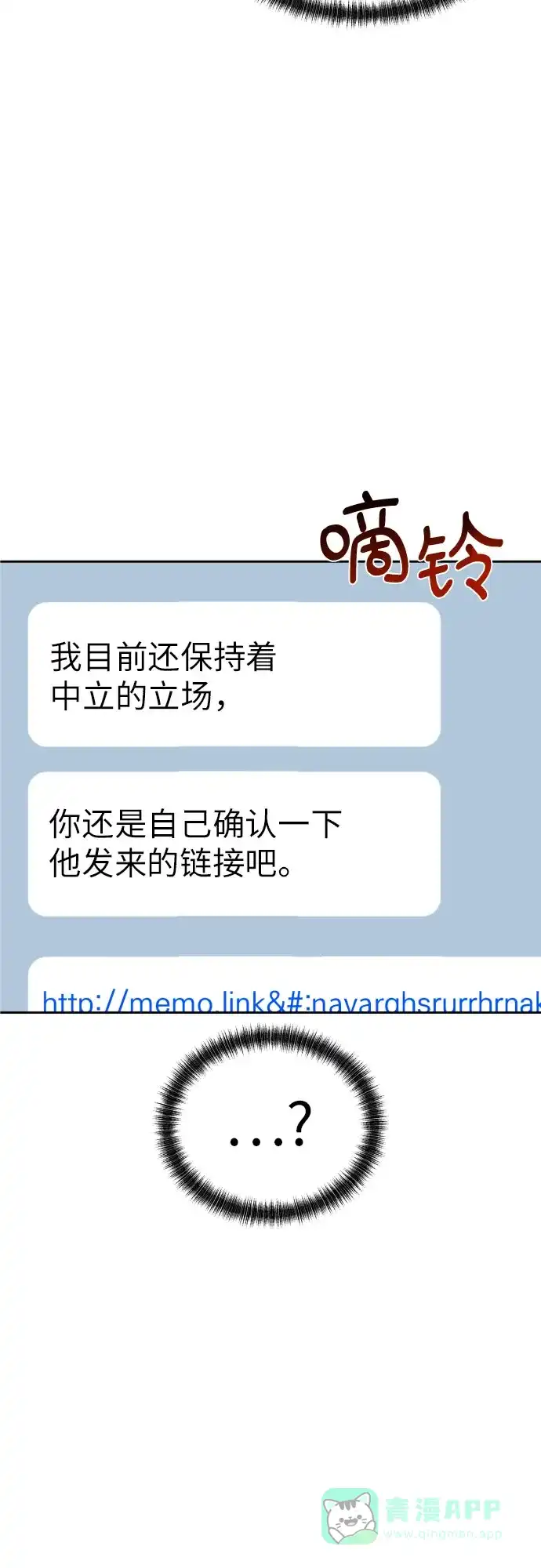 《都幻想到结婚了！》[第54话] 考验的法则 第63页