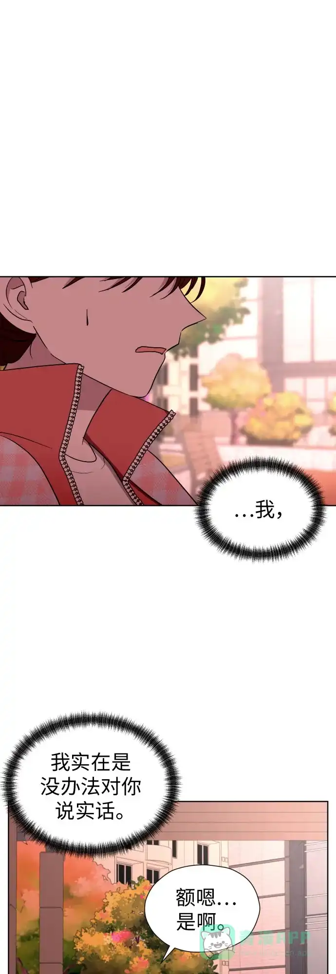 《都幻想到结婚了！》[第54话] 考验的法则 第32页
