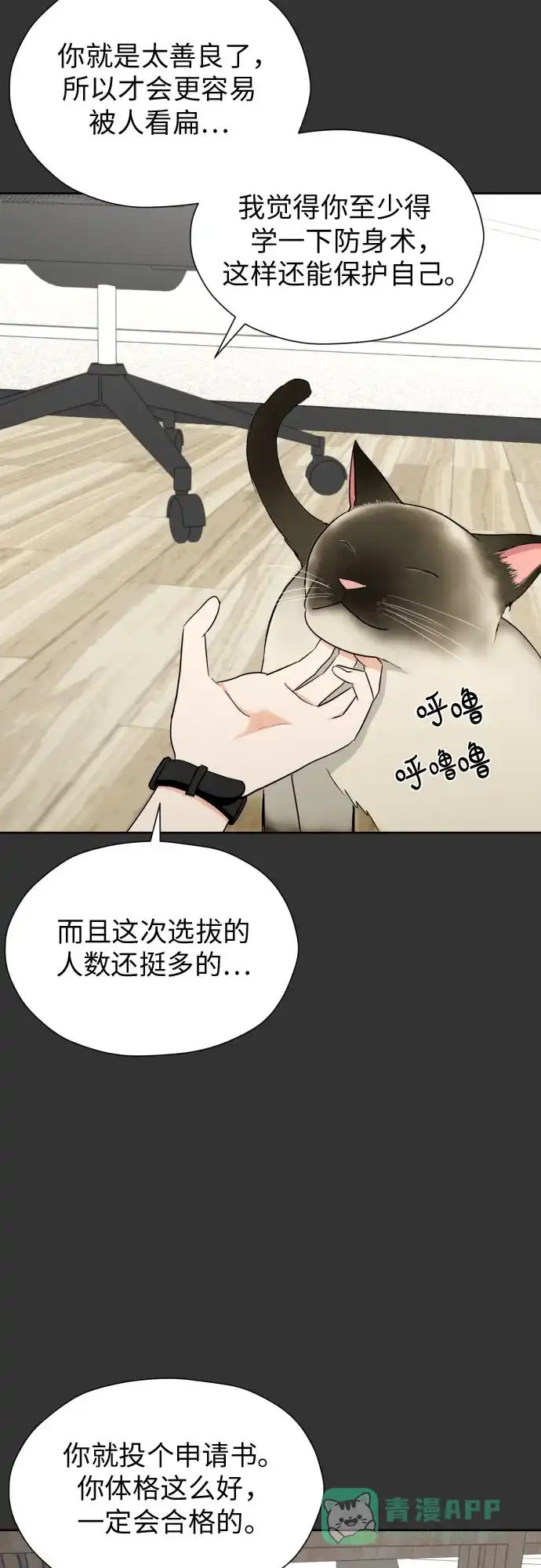《都幻想到结婚了！》[第54话] 考验的法则 第4页