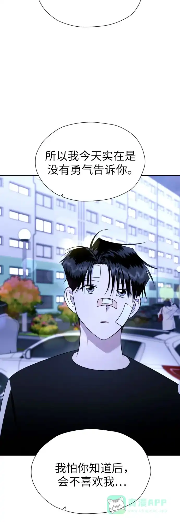 《都幻想到结婚了！》[第54话] 考验的法则 第42页