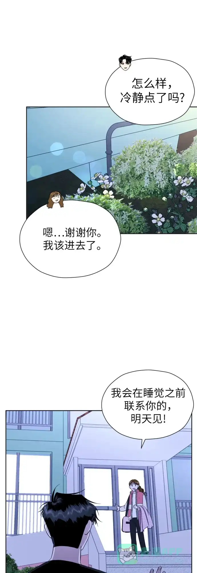 《都幻想到结婚了！》[第54话] 考验的法则 第48页